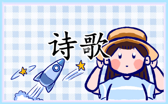 写给老师的儿童诗歌