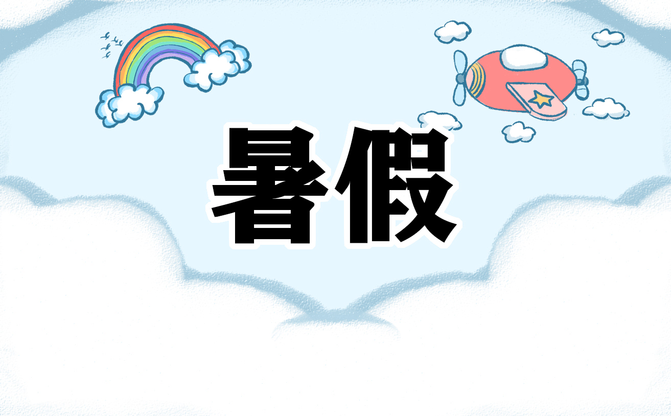 暑假朋友圈搞笑句子说说