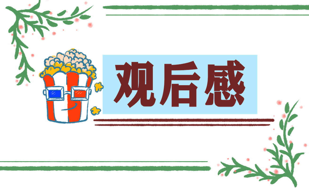 天宫课堂第三课学习心得感悟