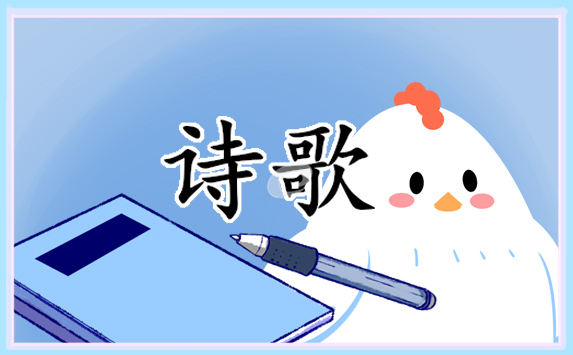 有关国庆节的儿童诗歌