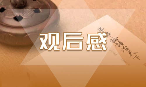 “天宫课堂”第三课观后感作文13篇
