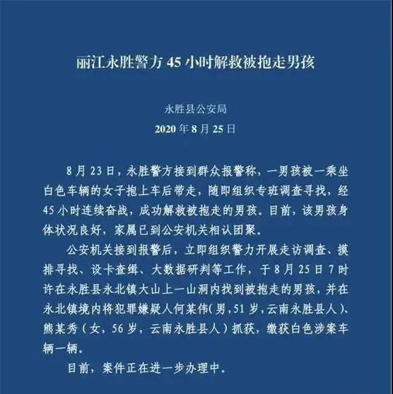 丽江被抱走男孩获救画面公布：人贩子被抓后说的话，让人毛骨悚然！