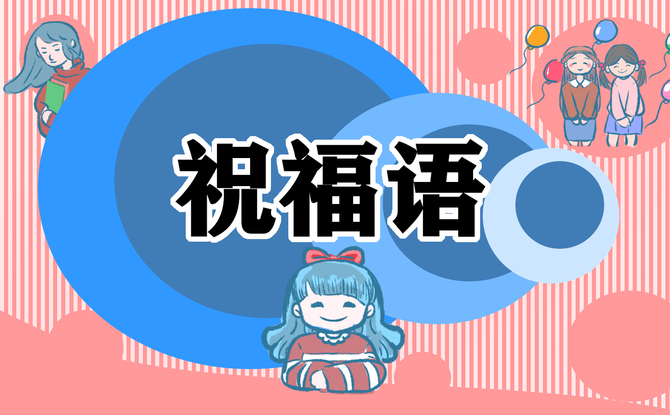 高情商祝生日快乐文案110句