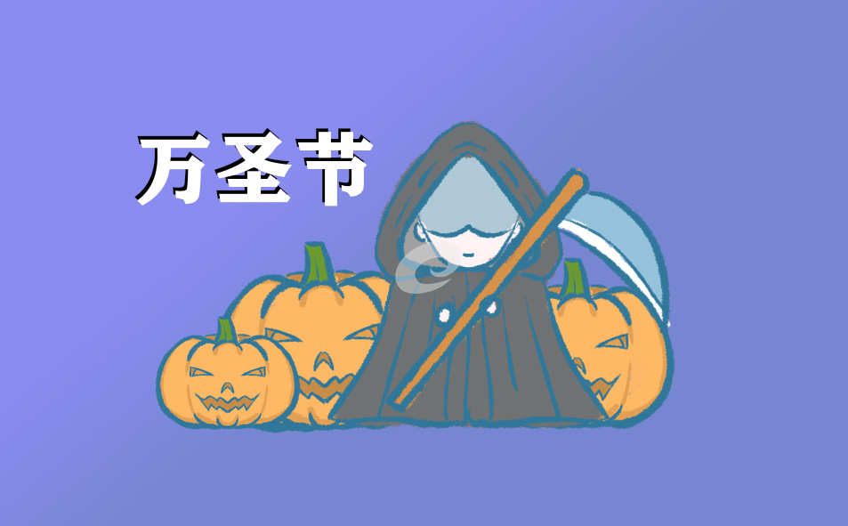 万圣节创意文案说说100句