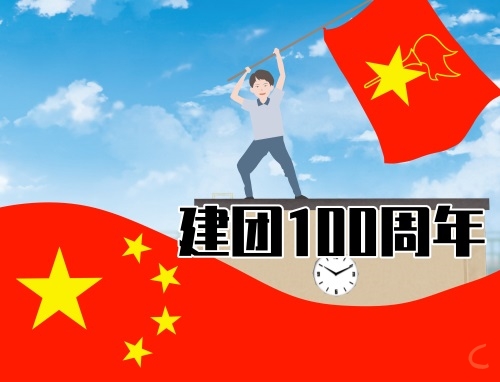 建团100周年好词好句80句