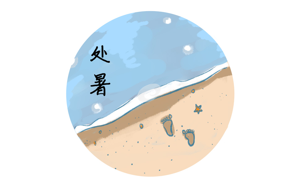 处暑节气心情文案说说