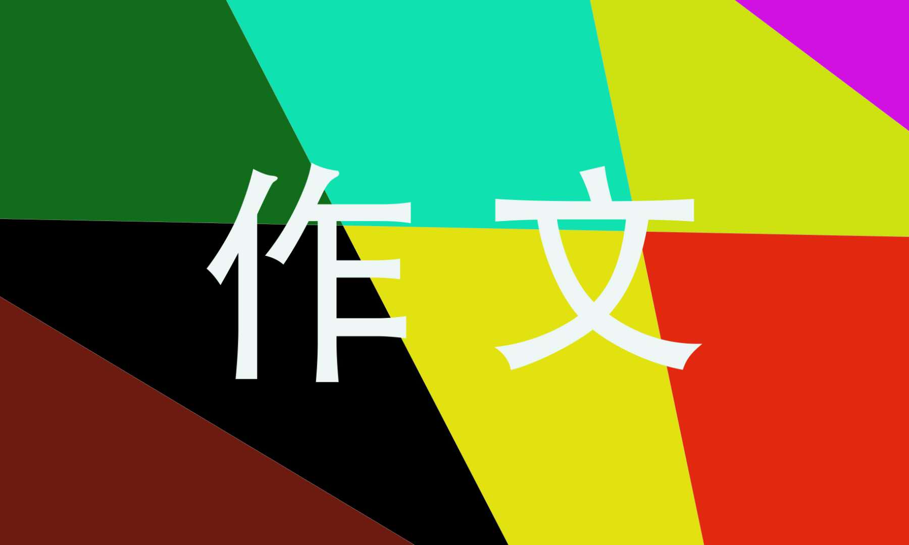 高中“飞天圆梦”作文