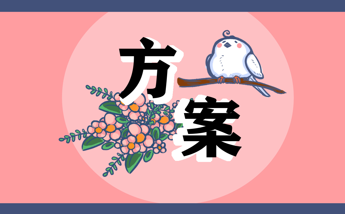同学聚会精彩活动策划的方案范文