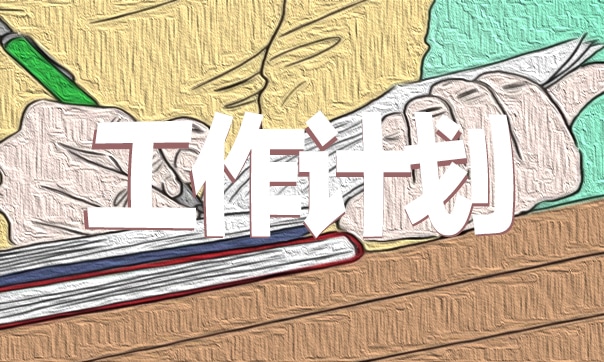 圣诞冬季策划方案范本