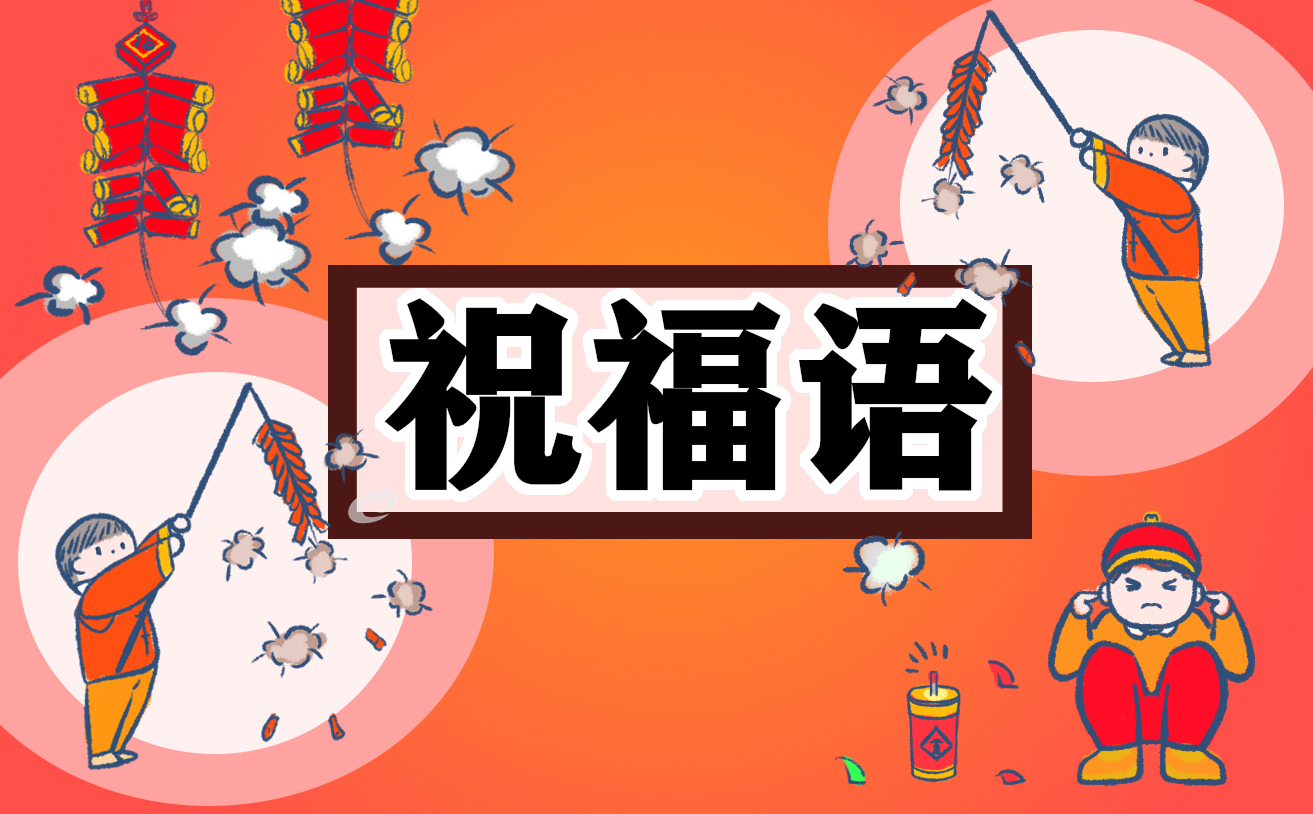 闺蜜结婚的微信红包祝福语