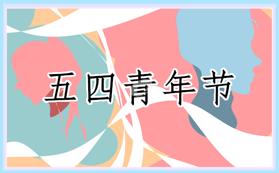 2024五四运动史经典摘抄大全80句
