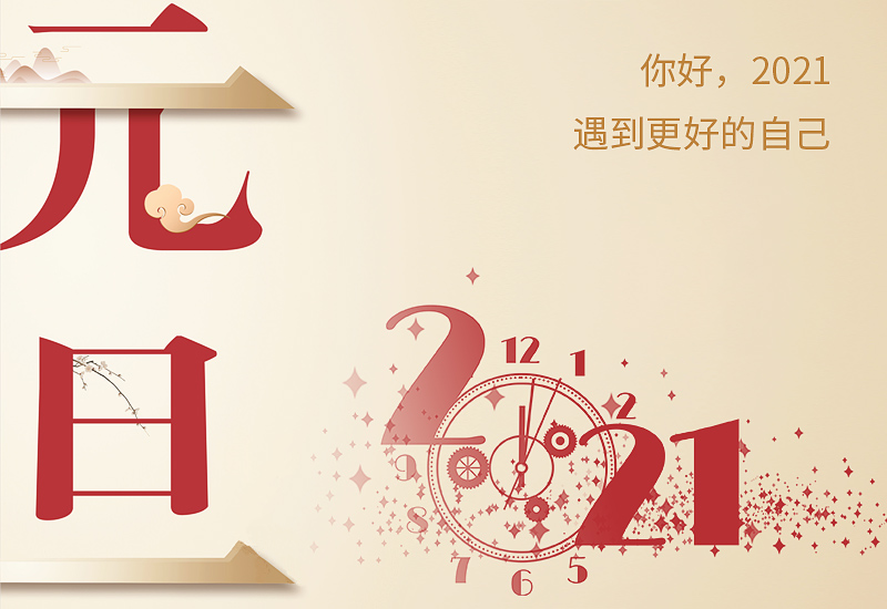 元旦联欢晚会活动策划书