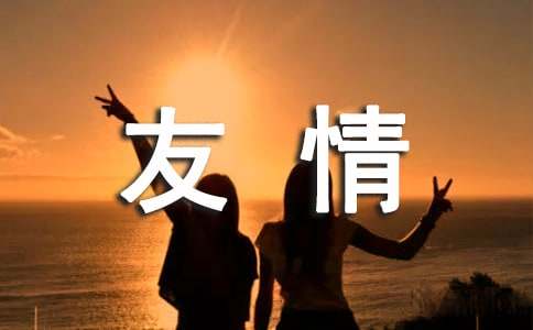 友情的古诗