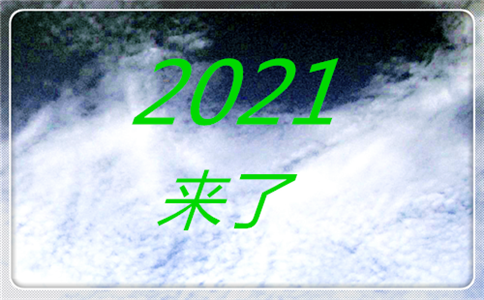 迎接2024年的祝福语说说文案