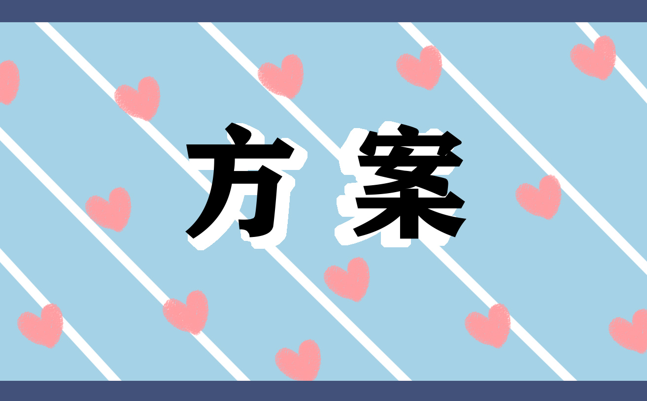 2024适合出行的秋游活动策划范文