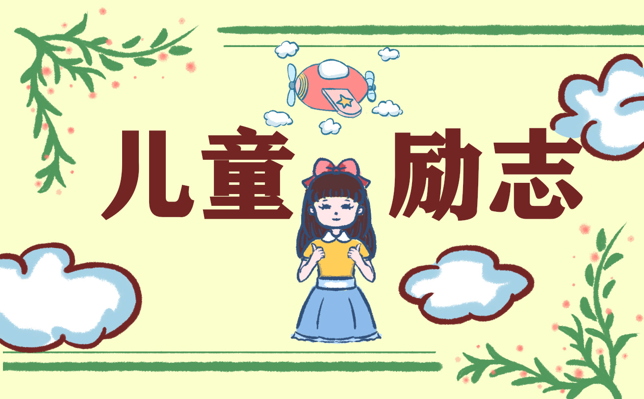 励志成长精选语录