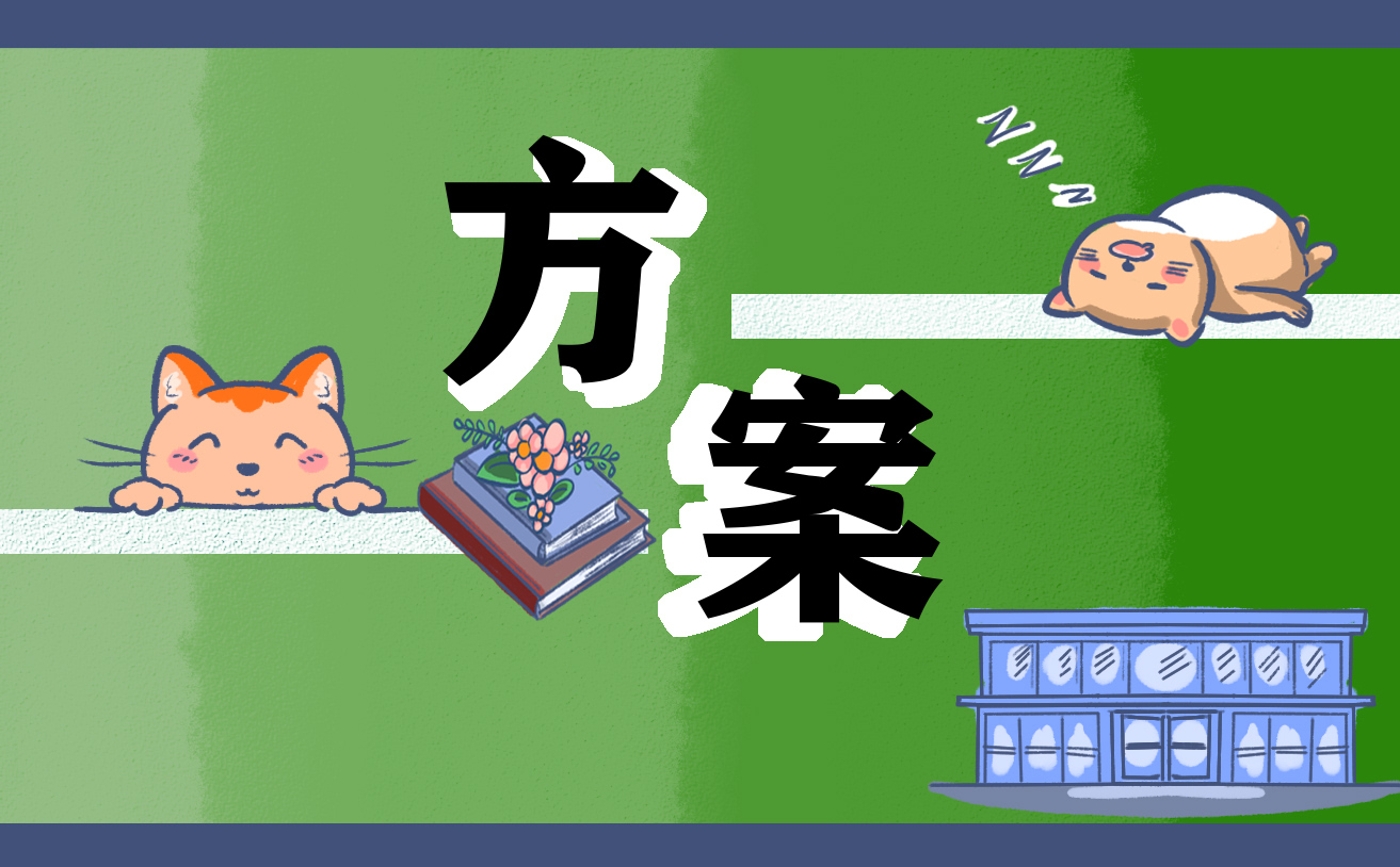 公司员工团建活动方案