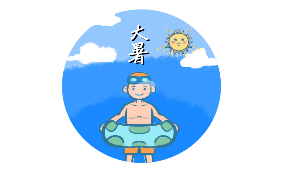 今日大暑朋友圈文案说说