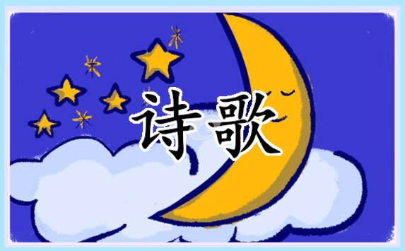 国庆节儿童的诗歌