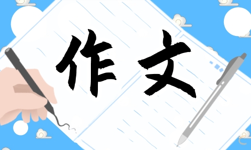 庆贺元宵节的作文