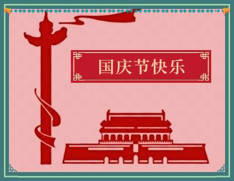 学校国庆活动方案七篇