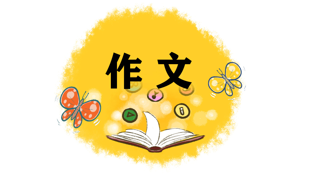 高三优秀议论文作文