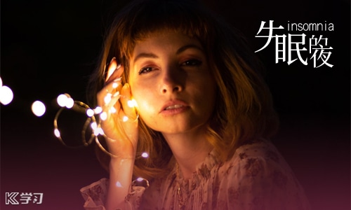 深夜失眠的心情说说简短