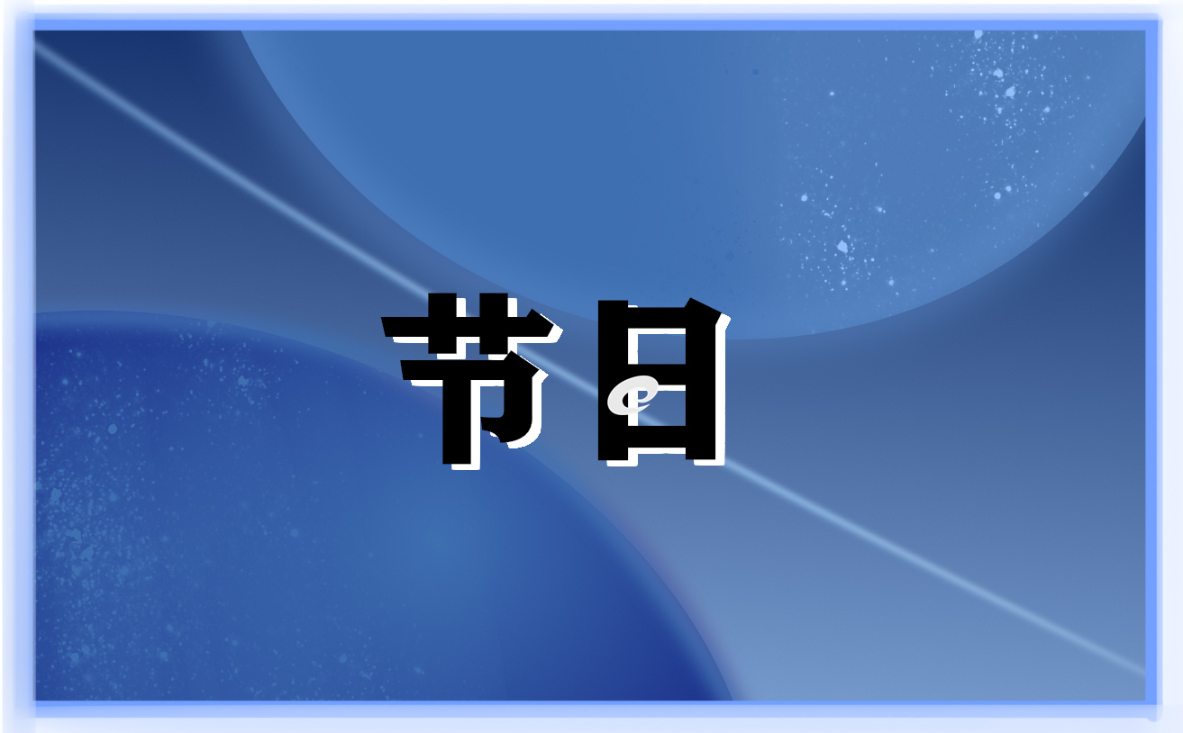 社区劳动节举办的活动方案