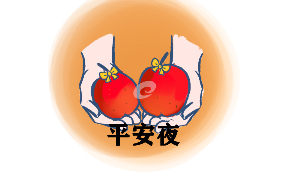 平安夜祝福语简短