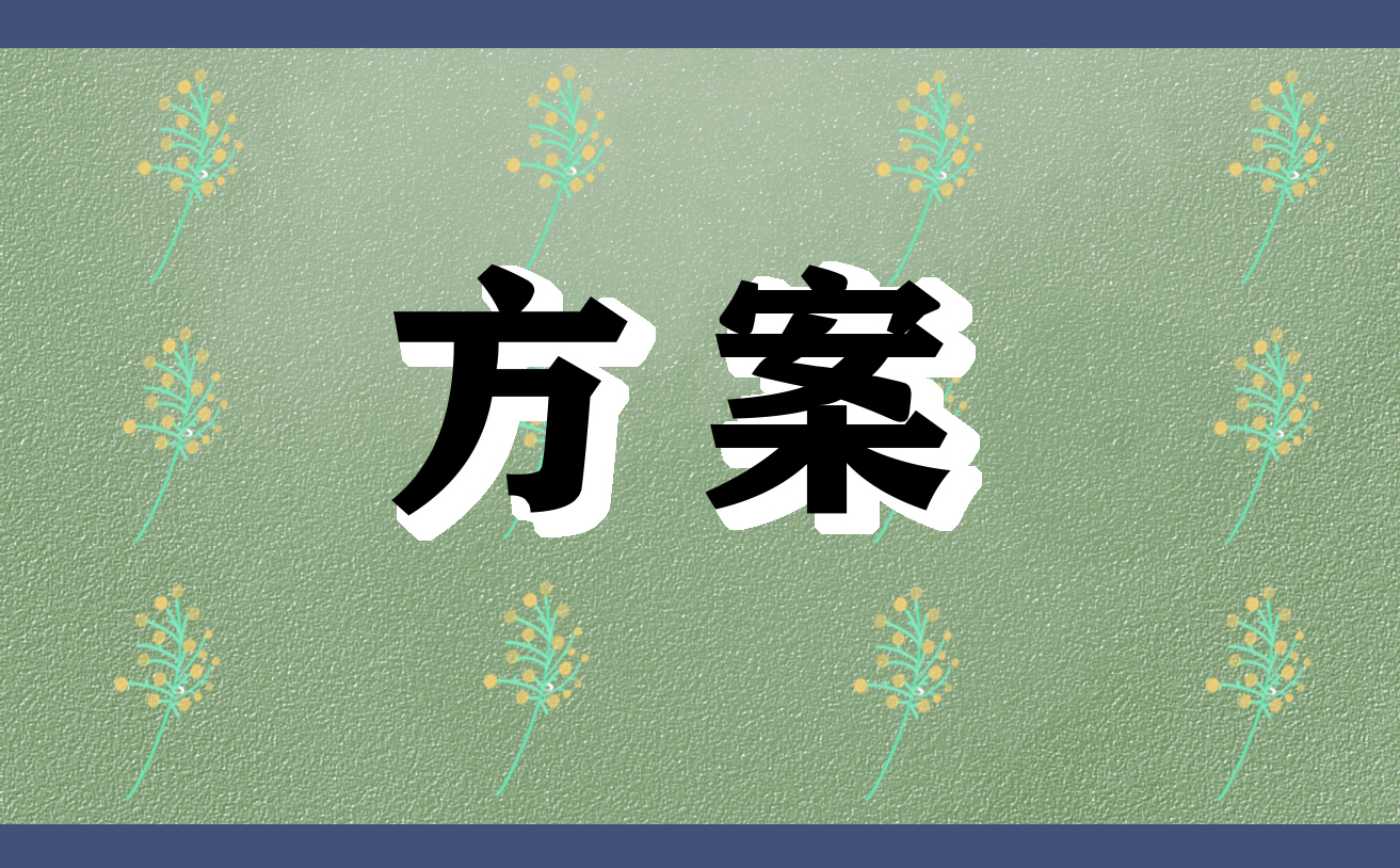 以建团100周年为主题的活动策划方案模板5篇