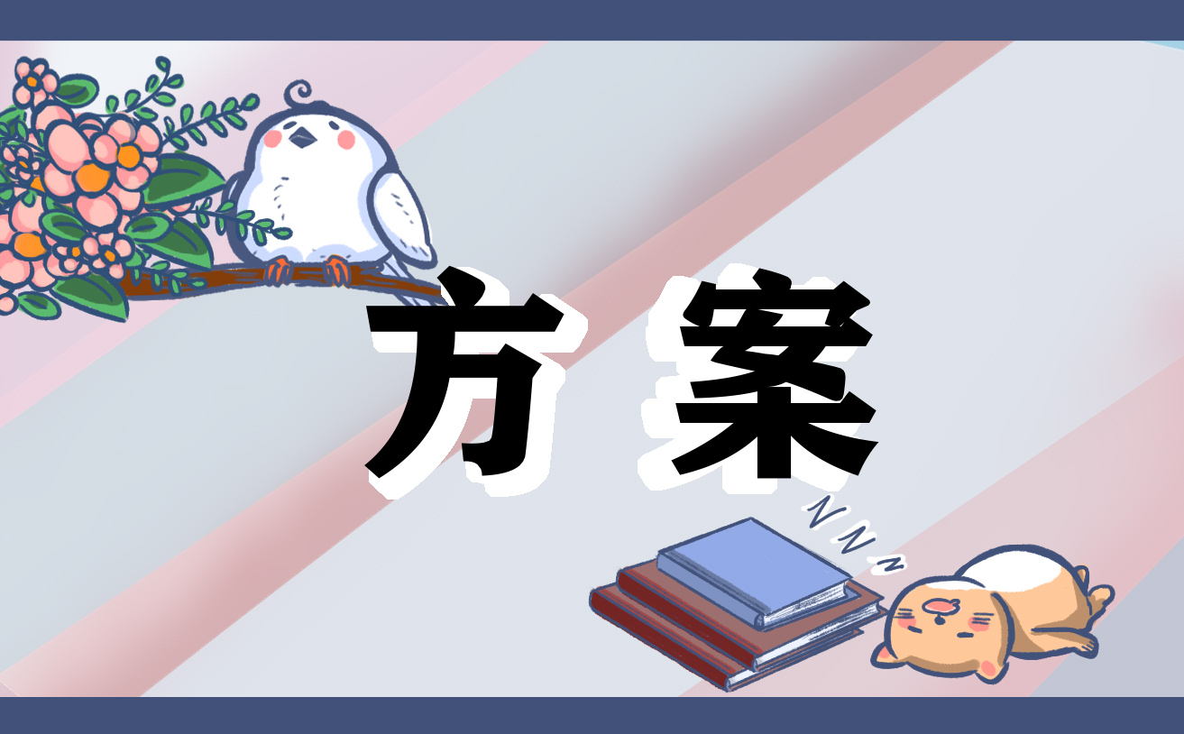 策划文艺晚会的活动方案5篇