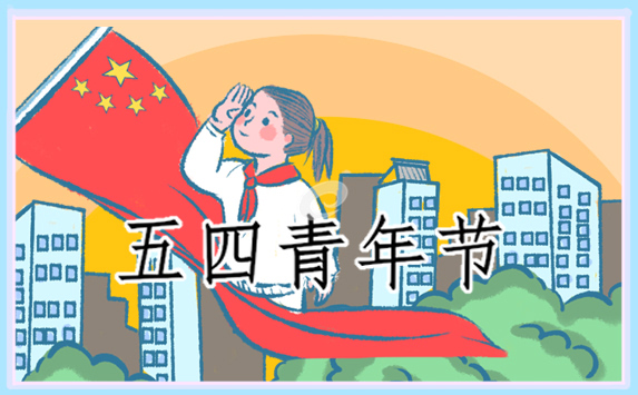2024五四青年节宣传文案大全80句