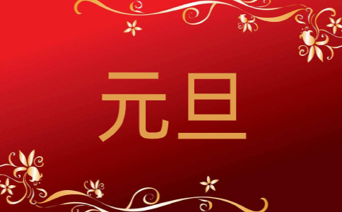 元旦晚会精彩策划的方案5篇