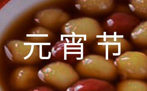 元宵节的古诗