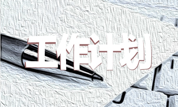 小学数学教学活动策划怎么写