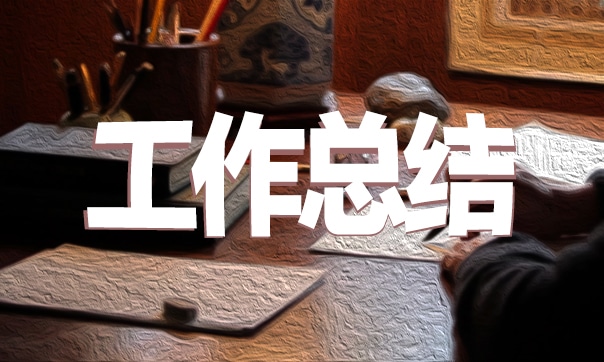 六年级班主任上学期工作总结