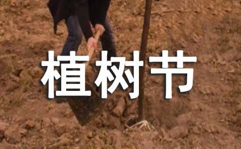 植树节的古诗句