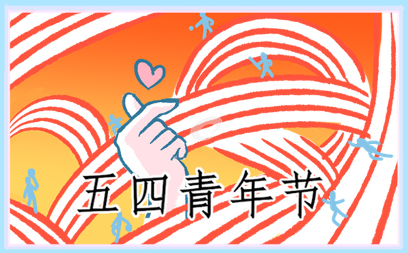 2024赞美五四青年精神的句子大全80句