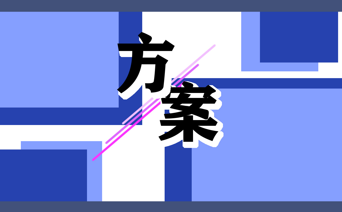 精彩的同学聚会活动策划方案