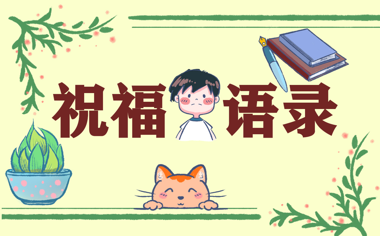 搞笑的生日祝福语
