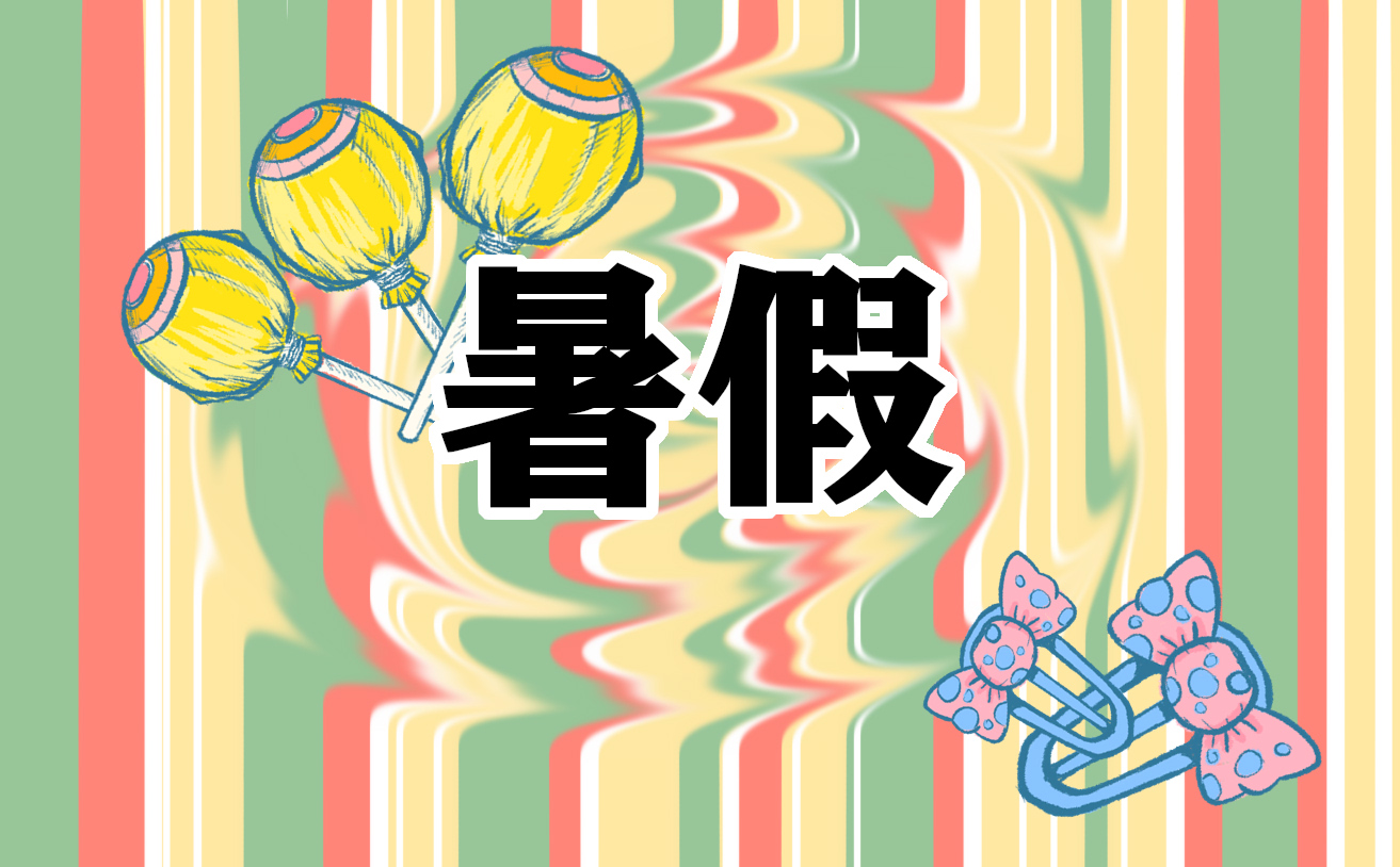 适合暑假发朋友圈文案